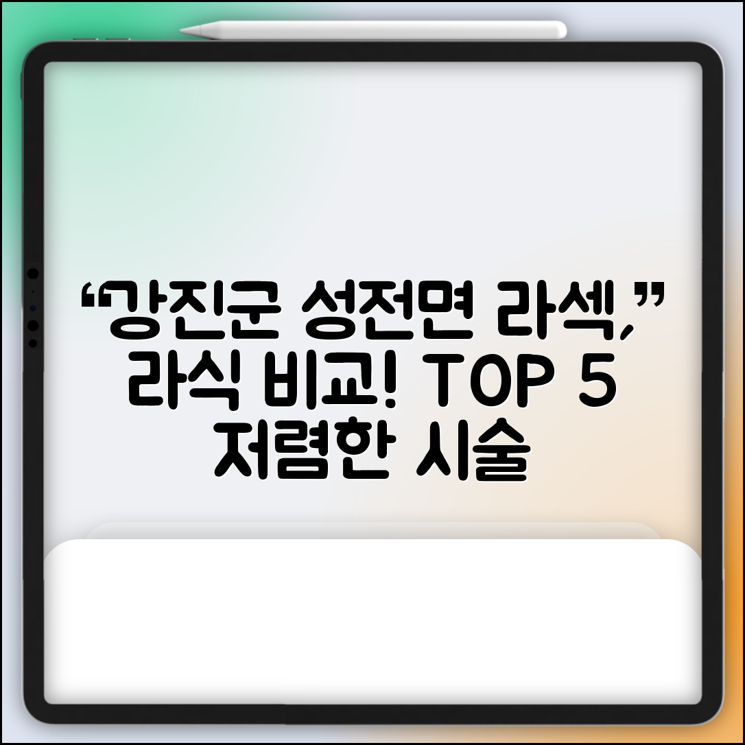 강진군 성전면 라섹 라식 시술 수술 비용 저렴하고 잘하는 곳 Top 5 가격비교
