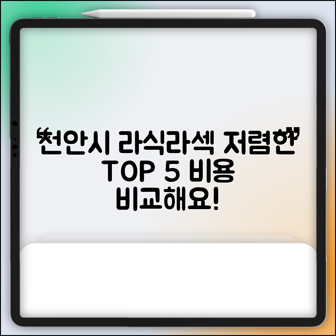 천안시 동남구 병천면 라섹 라식 시술 수술 비용 저렴하고 잘하는 곳 Top 5 가격비교