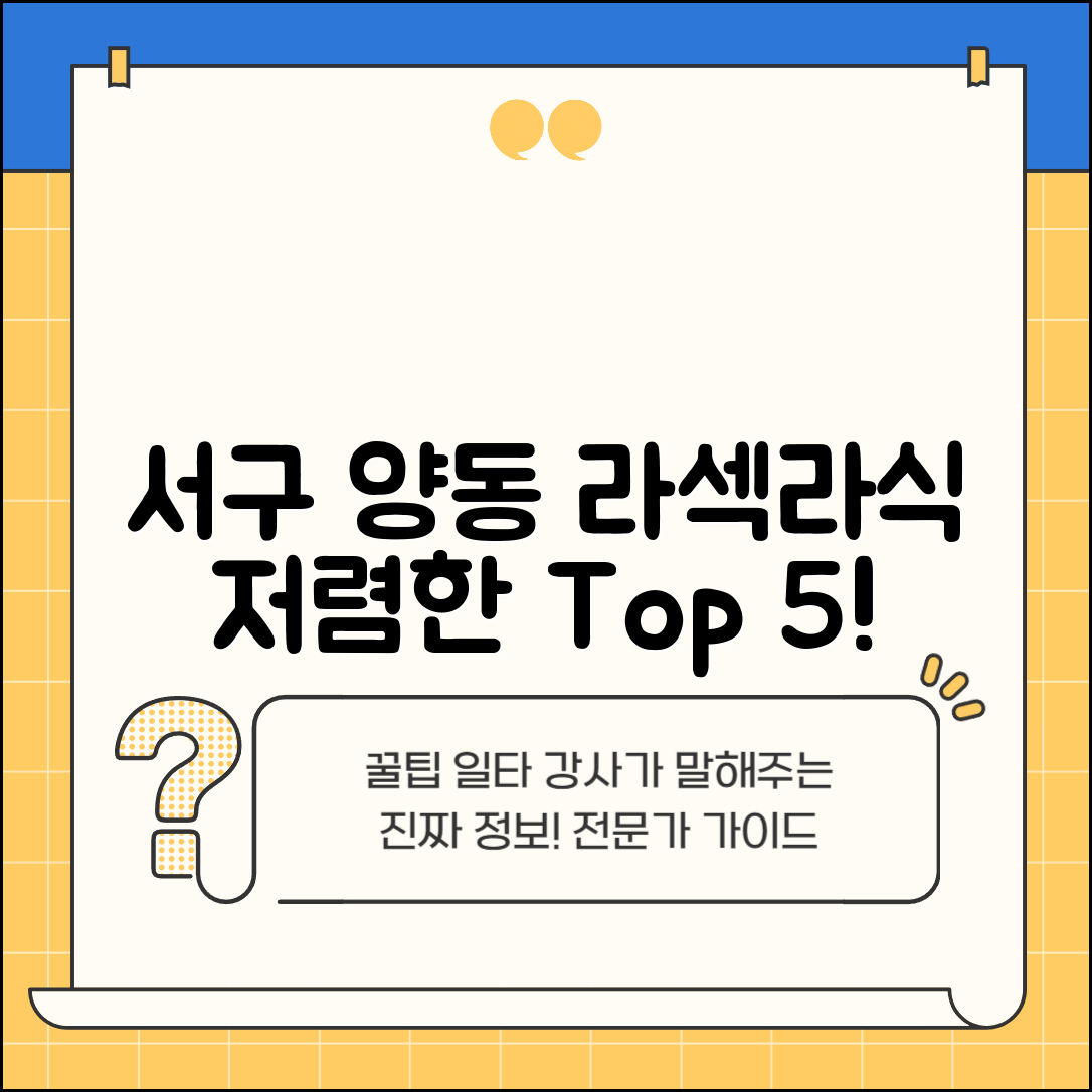 서구 양동 라섹 라식 시술 수술 비용 저렴하고 잘하는 곳 Top 5 가격비교