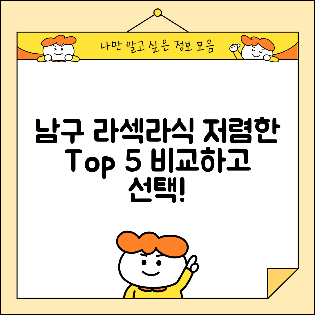 남구 대연6동 라섹 라식 시술 수술 비용 저렴하고 잘하는 곳 Top 5 가격비교